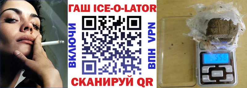 Купить  Ипатово  ГАШИШ ice o lator 
